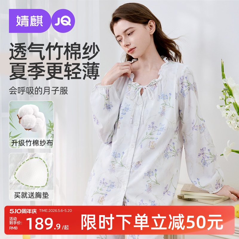 婧麒升级竹纤维纱布月子服夏薄款产后胸垫孕妇睡衣哺乳产妇家居服