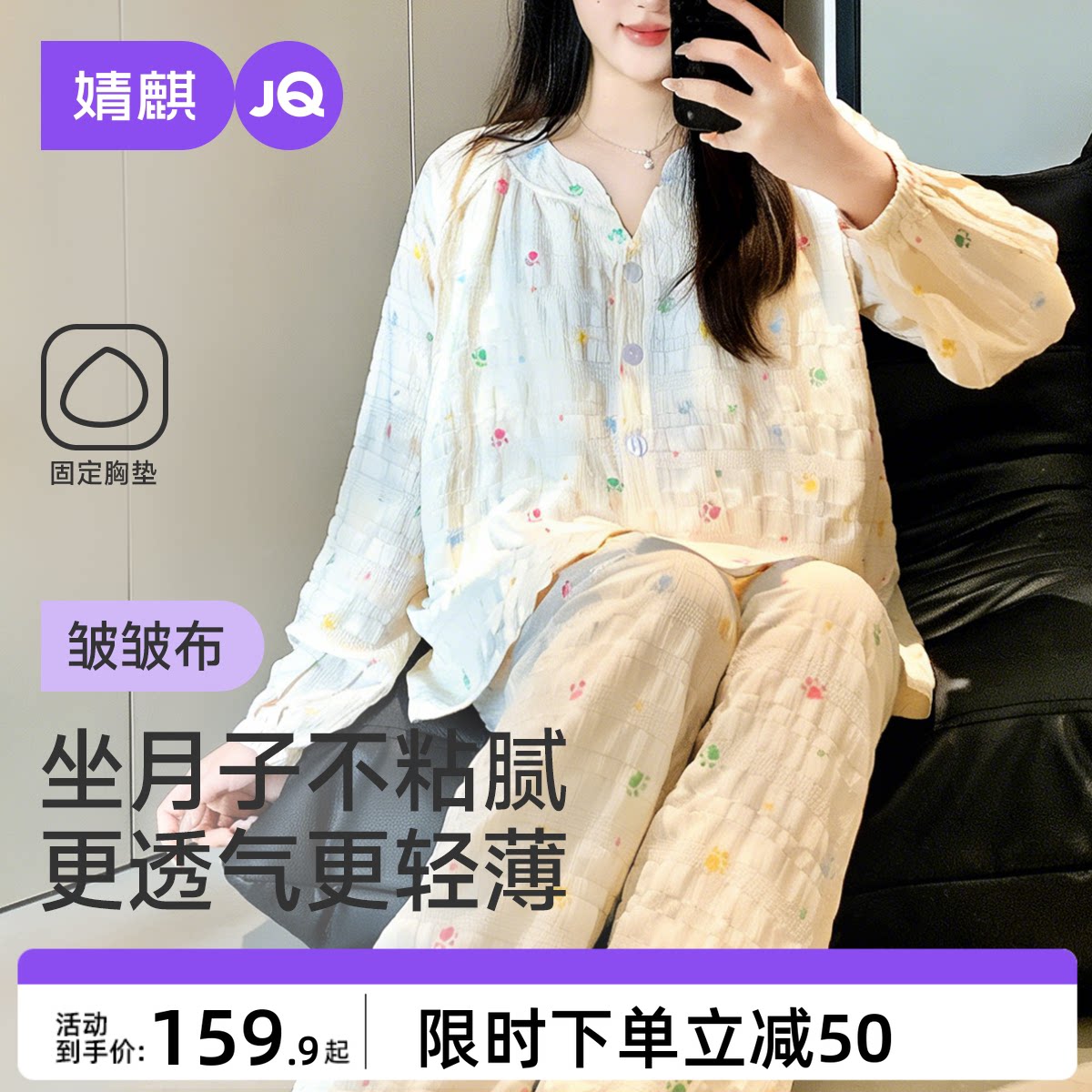 婧麒带胸垫月子服孕妇睡衣夏薄款产后哺乳入院待产产妇家居服套装