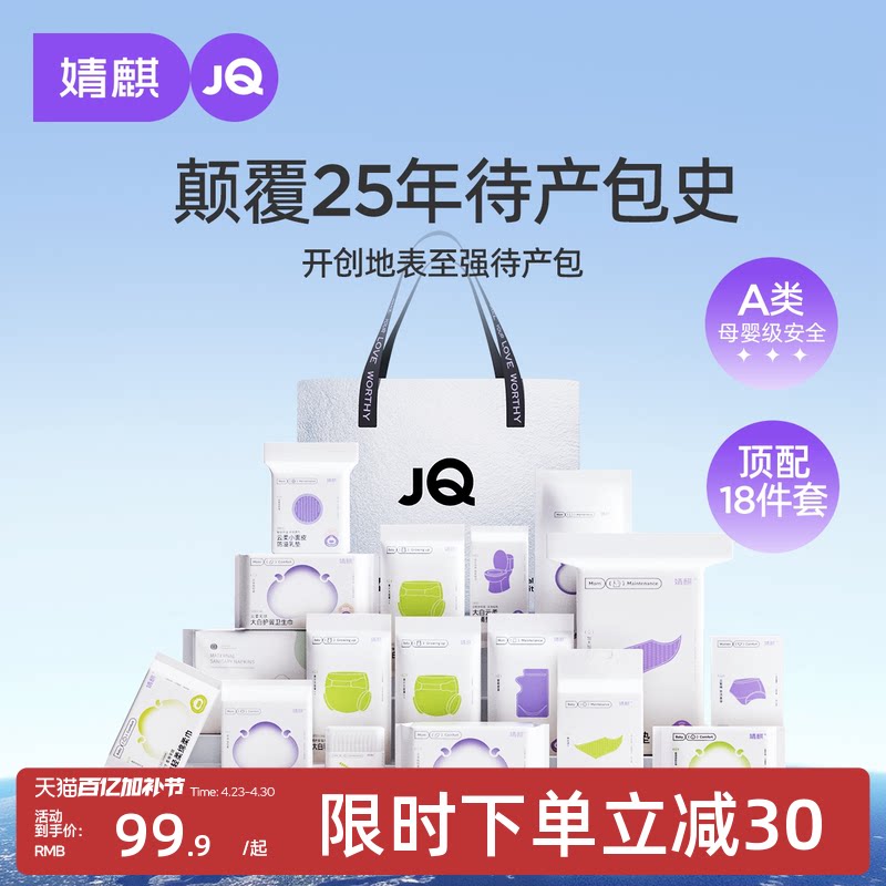 婧麒待产包入院全套母子套装产后实用月子用品孕产妇备产专用夏季