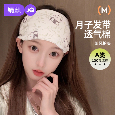 婧麒月子帽秋季纯棉产妇帽10月秋