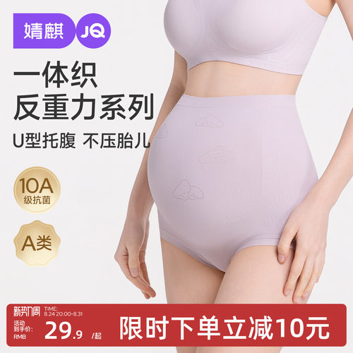 婧麒孕妇内裤高腰托腹纯棉裆