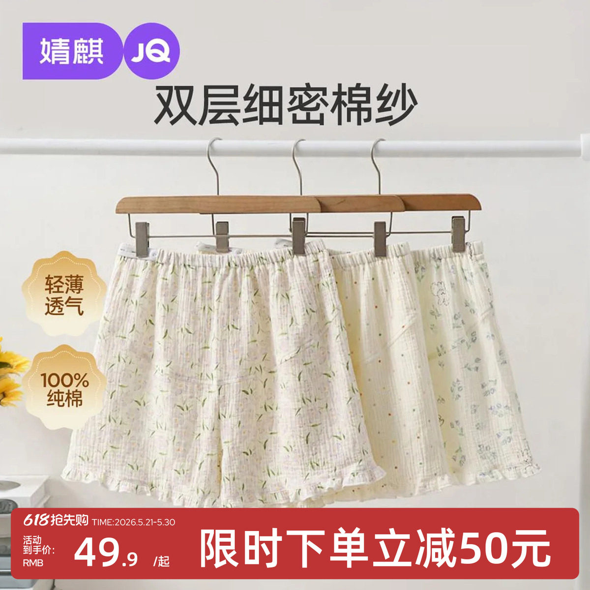 婧麒纯棉纱布孕妇睡裤夏薄款短裤不勒肚子高腰托腹可调节家居裤子
