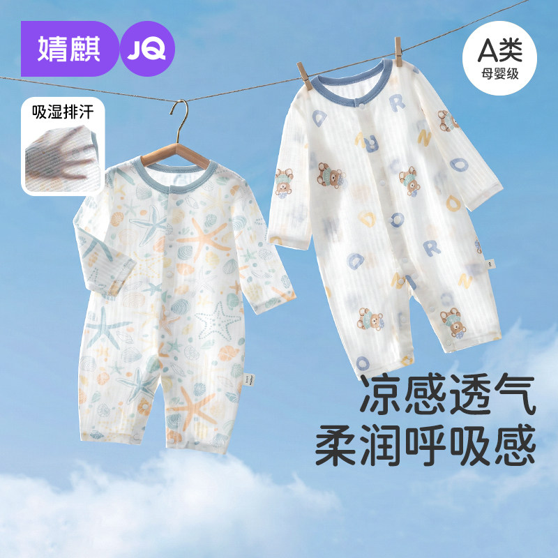 JQ婧麒婴儿衣服夏季薄款连体衣满月男女宝夏装长袖纯棉a类空调服