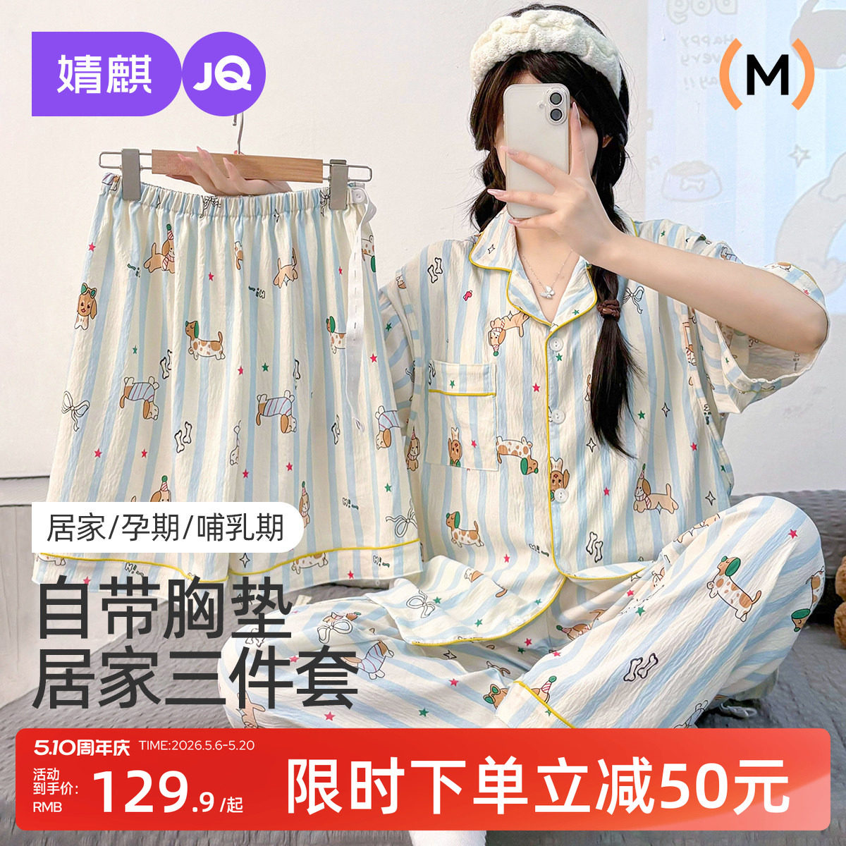 婧麒月子服带胸垫三件套孕妇睡衣2025新款夏季薄款产后孕妇家居服