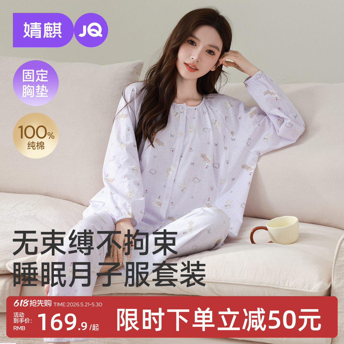 婧麒纯棉月子服夏薄款产后孕妇睡衣哺乳喂奶入院待产妇家居服套装