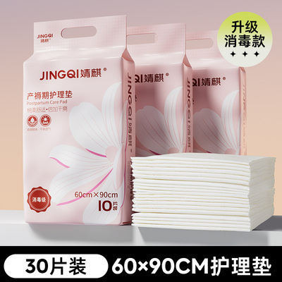 JQ婧麒孕妇产褥垫产前后专用加大尺寸隔尿垫一次性护理垫60*90cm — 7