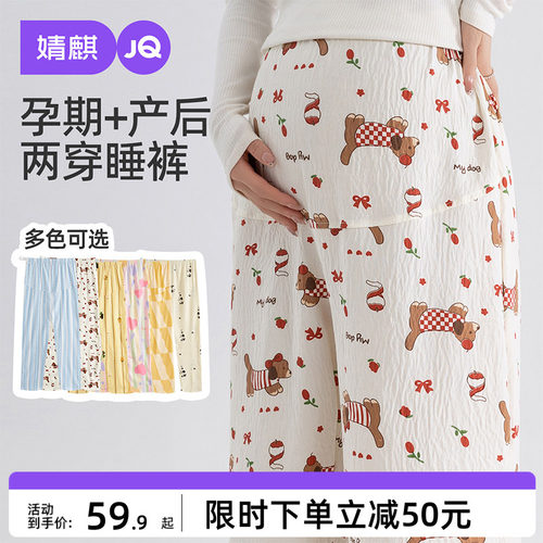 JQ婧麒孕妇睡裤不勒肚子怀孕期孕妇裤可外穿秋冬打底家居裤托腹裤