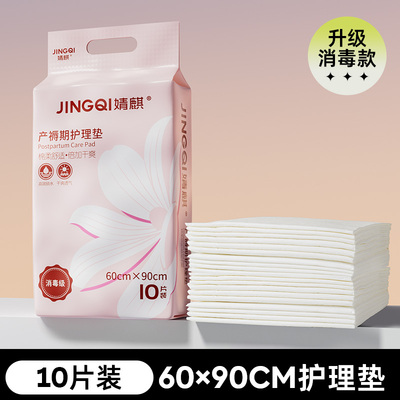 JQ婧麒孕妇产褥垫产前后专用加大尺寸隔尿垫一次性护理垫60*90cm — 5