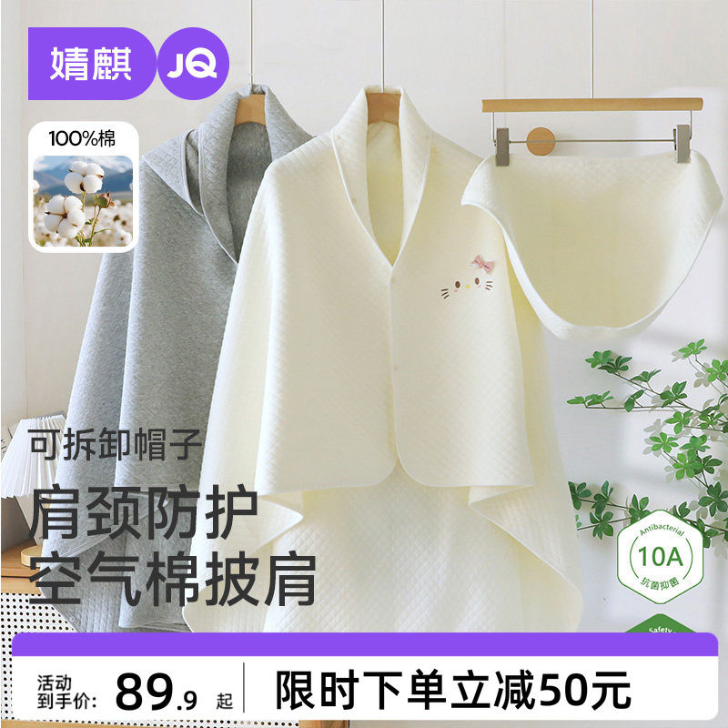 JQ婧麒纯棉防风保暖哺乳披肩图片