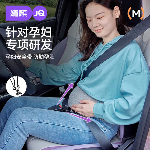 婧麒孕妇安全带防勒肚汽车专用怀