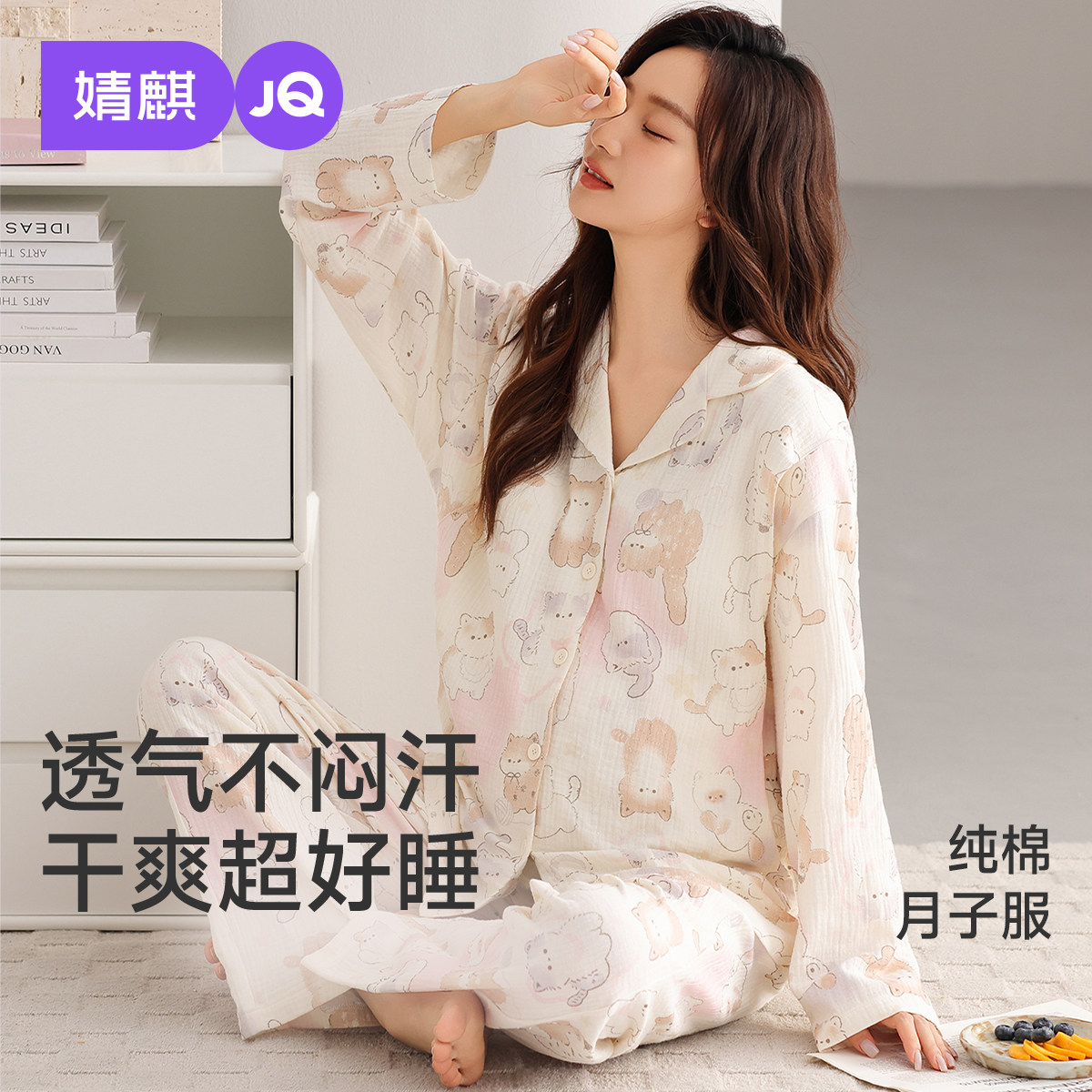 婧麒纯棉带胸垫月子服秋冬产后孕妇睡衣哺乳产妇待产喂奶家居服女