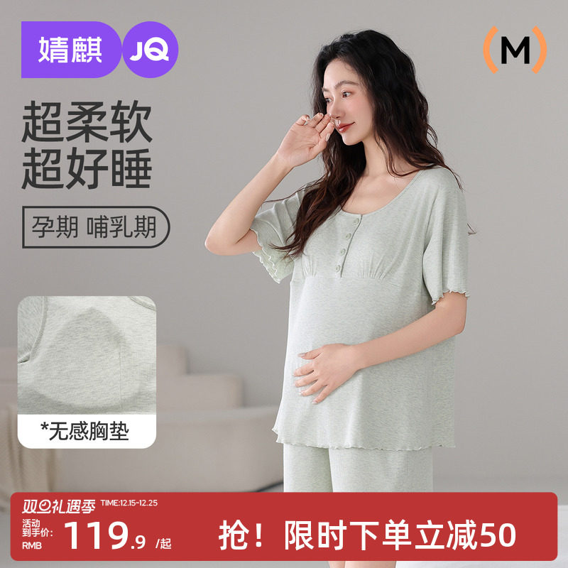 婧麒月子服孕妇睡衣夏季薄款产后带胸垫哺乳睡衣短袖短裤家居服女