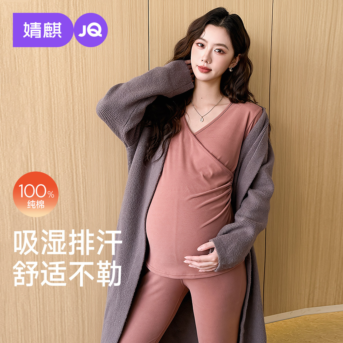 婧麒孕妇保暖内衣套装纯棉秋冬季款怀孕期产后哺打底衣乳秋衣秋裤