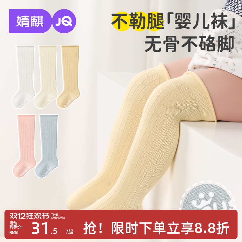 婧麒婴儿袜子春秋款宝宝长筒袜无骨不勒腿长袜儿童袜子秋冬款棉袜