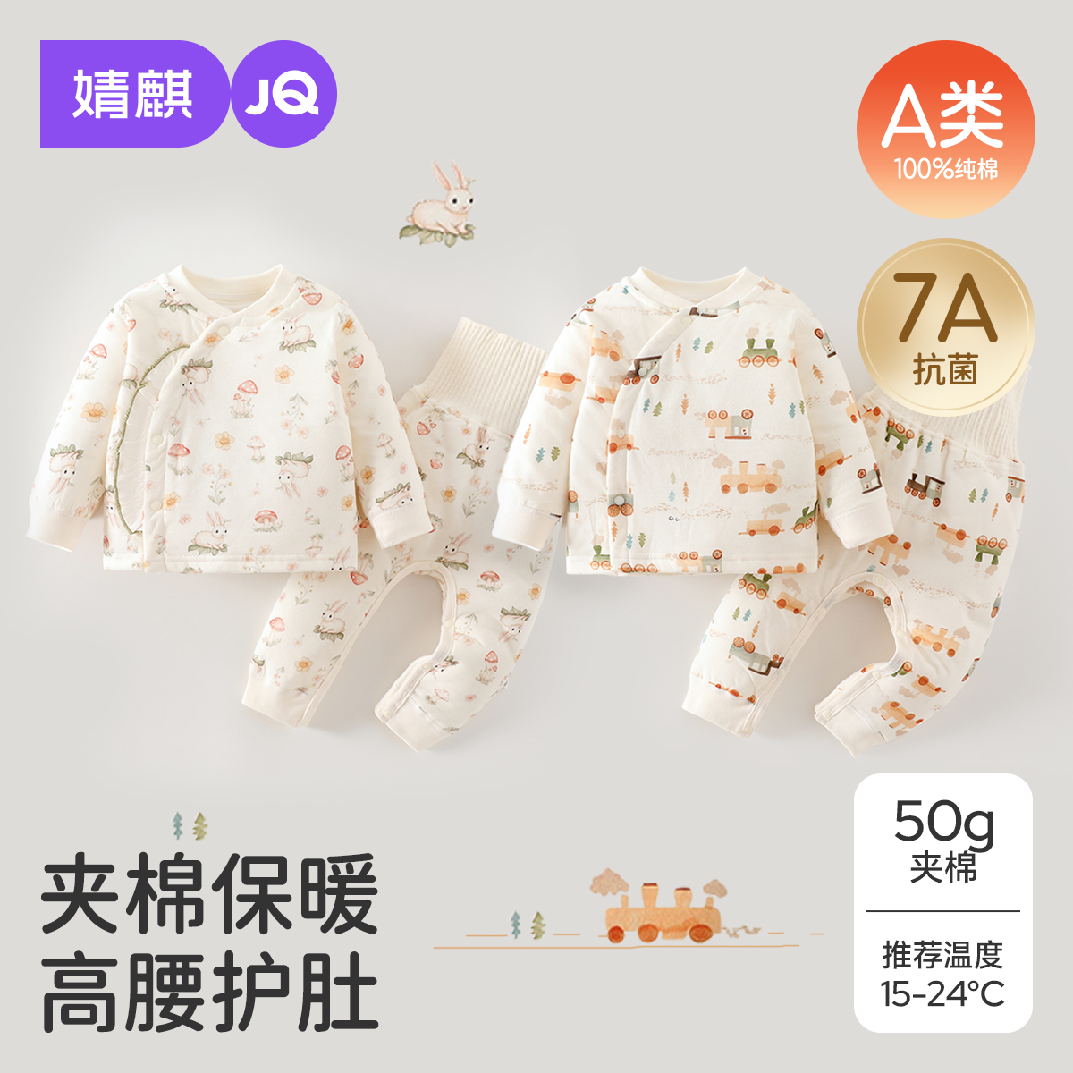 婧麒婴儿分体睡衣夹棉保暖秋冬