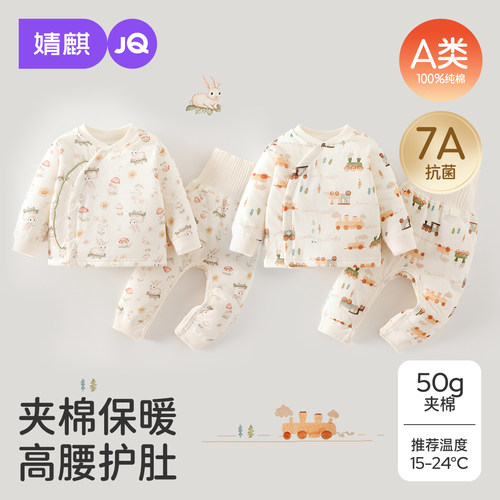 JQ婧麒婴儿分体睡衣夹棉保暖秋冬