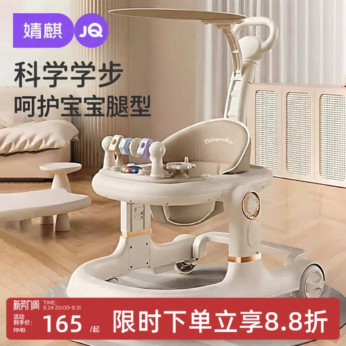 婧麒2026款婴儿学步车防O型腿