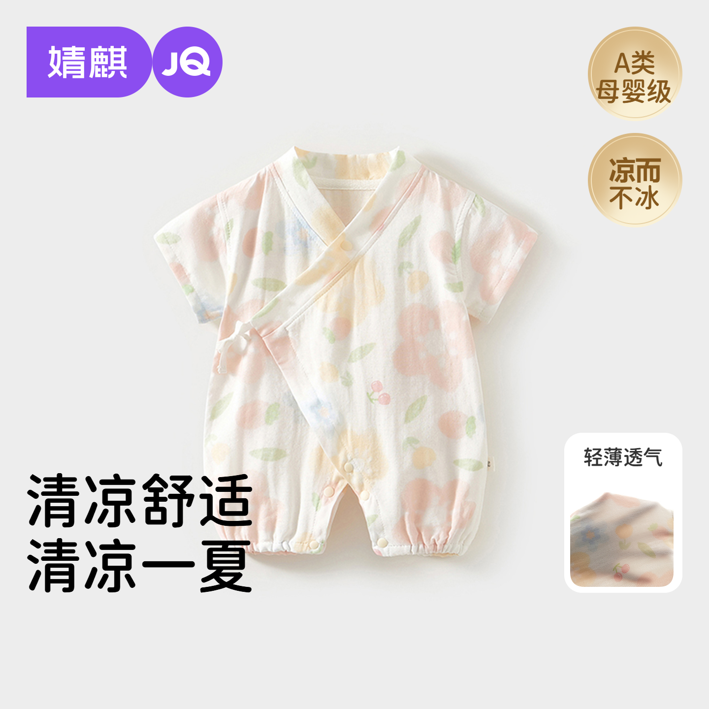 婧麒婴儿连体衣夏季宝宝衣服竹棉纱布薄款短袖透气哈衣外出爬爬服