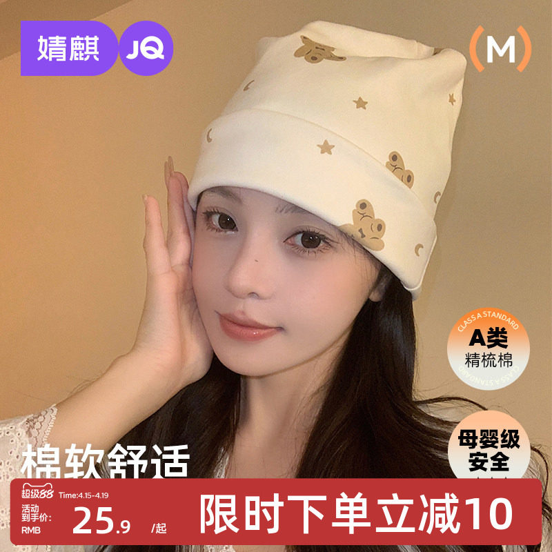 婧麒月子帽秋冬纯棉产后孕妇帽10月11月份防风大头围月子头巾发带