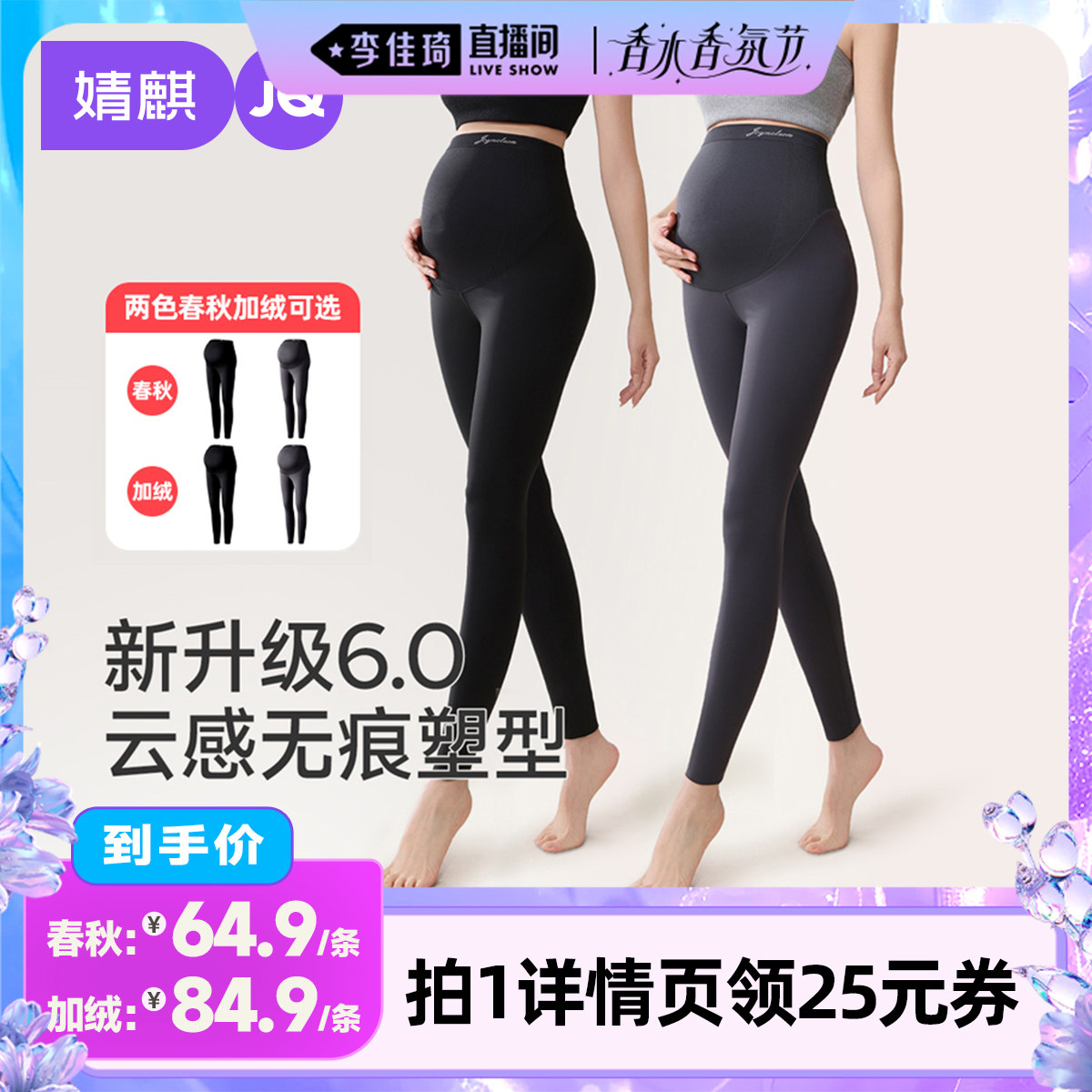 【李佳琦直播间香水香氛节】婧麒孕妇打底裤子冬外穿加绒鲨鱼裤