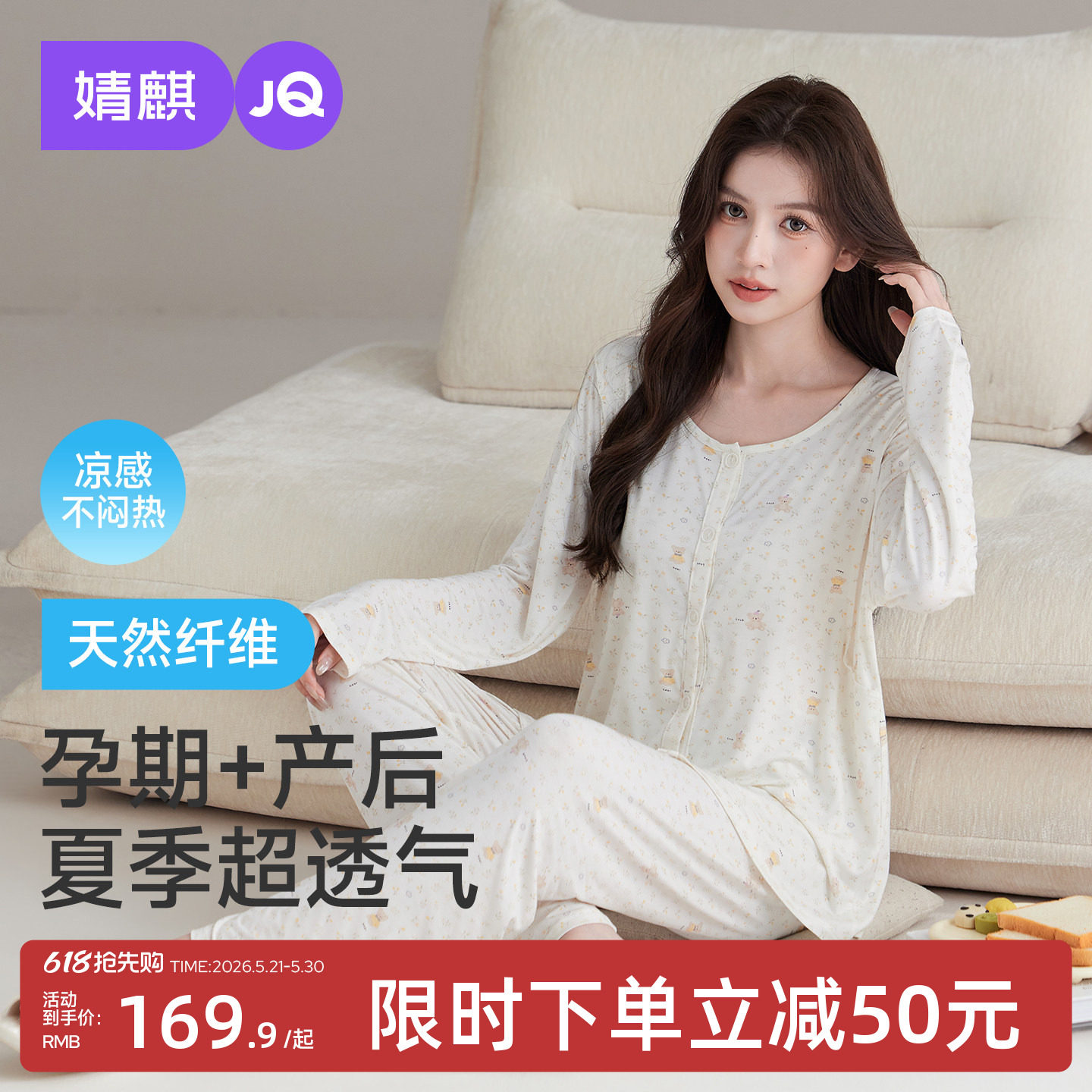 婧麒月子服夏薄款产后哺乳睡衣女凉感孕妇喂奶产妇待产家居服套装