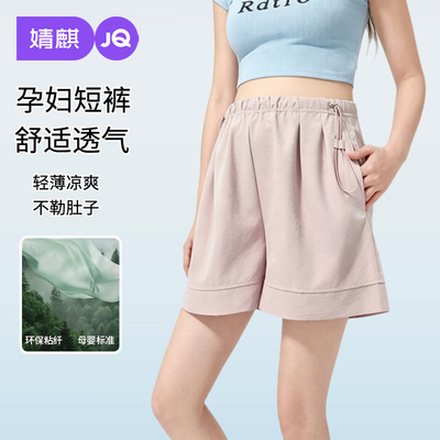JQ婧麒孕妇短裤夏外穿2026新款薄款五分裤孕期不勒肚子裤子孕妇装 — 1
