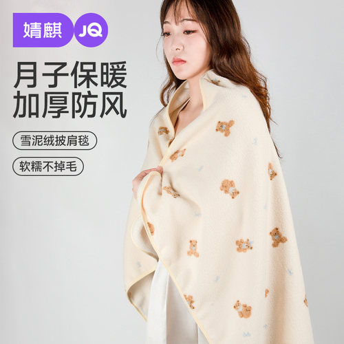 JQ婧麒月子披肩加长孕妇保暖护肩颈椎孕妇坐月子产后哺乳喂奶神器