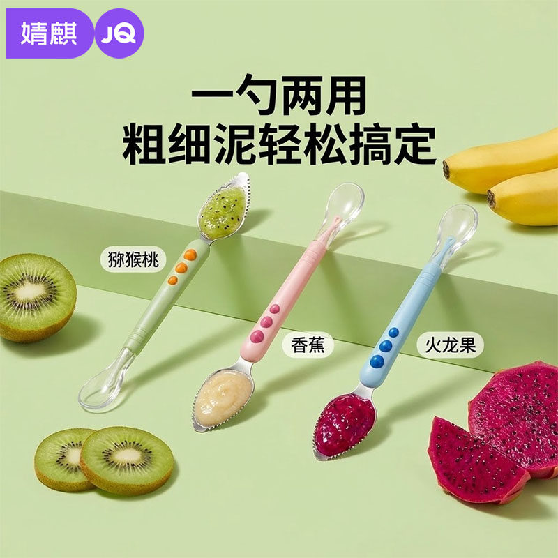婧麒高颜值宝宝双头锯齿刮泥勺婴儿辅食餐具儿童水果挖刮泥勺工具,婴童用品,儿童餐具,淘宝优惠券,粉丝福利购,淘宝优惠卷