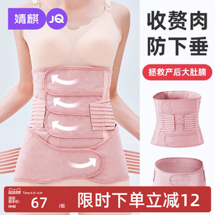 JQ婧麒收腹带产后产妇专用束腹带剖腹产夏薄款塑腹带月子顺产修复