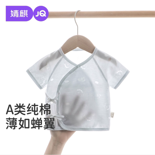 JQ婧麒新生儿夏季纯棉提花半背衣