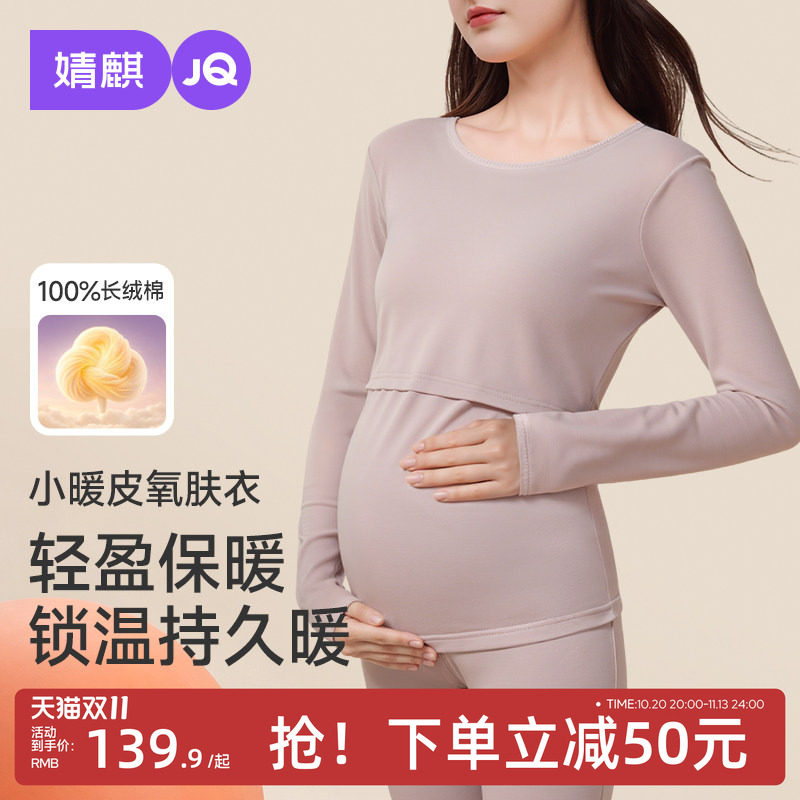 JQ婧麒孕妇秋衣秋裤套装纯棉秋冬月子服孕期产后哺乳睡衣保暖内衣