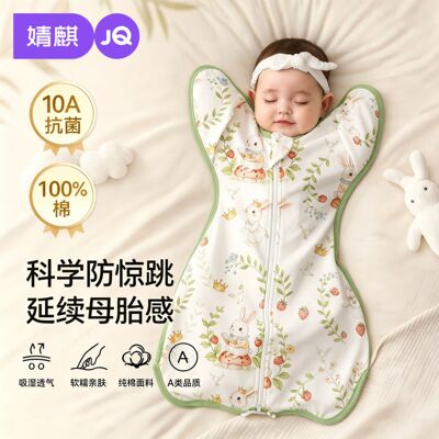 JQ婧麒婴儿防惊跳睡袋新生儿投降式纯棉小月龄襁褓神器夏季薄款