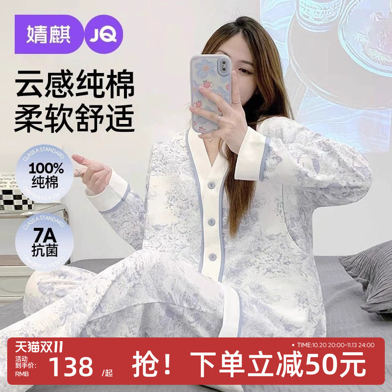 JQ婧麒月子服纯棉产后孕妇哺乳睡衣产妇入院待产喂奶外穿家居服女