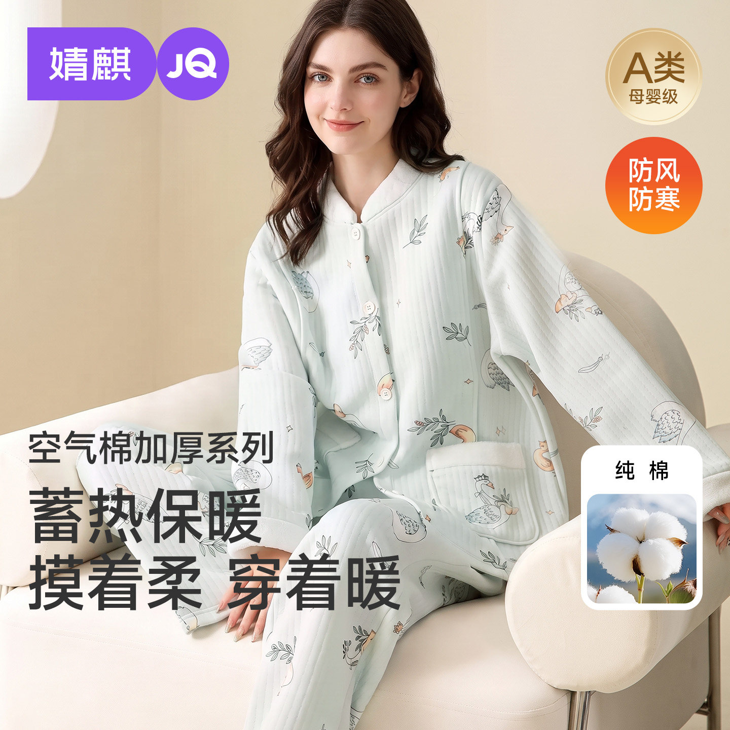 JQ婧麒月子服秋冬空气棉孕妇睡衣纯棉100%全棉产后哺乳家居服套装
