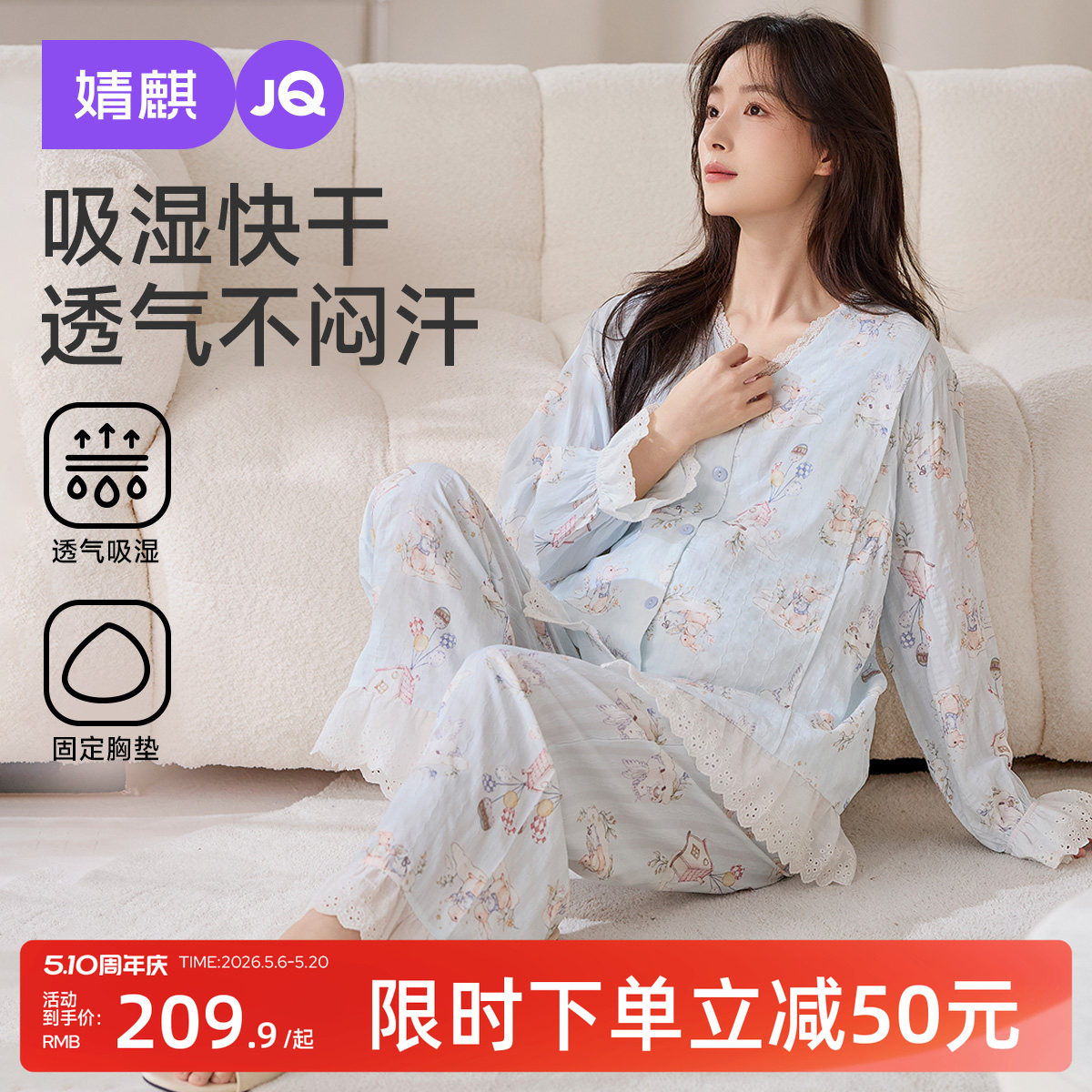 婧麒带胸垫月子服孕妇睡衣夏薄款吸汗产后哺乳待产产妇家居服套装