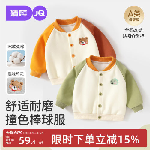 婧麒婴儿外套春秋款男童棒球服