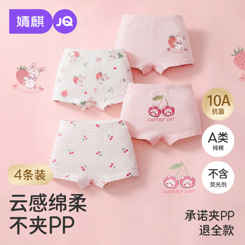 JQ婧麒{小软棉}女童内裤纯棉不夹