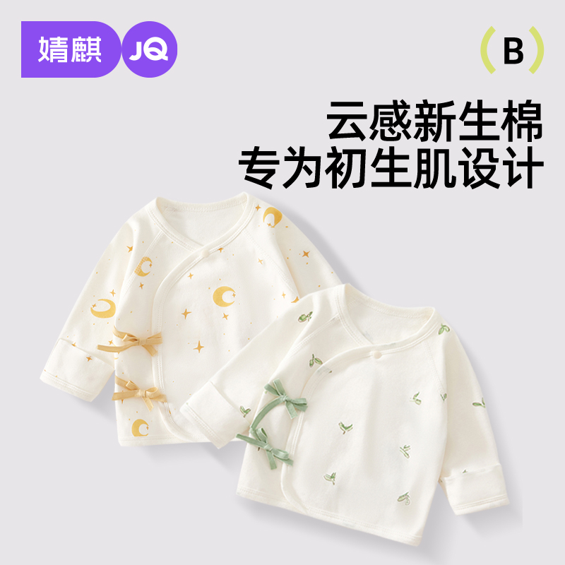 婧麒新生婴儿儿纯棉半背衣春秋款