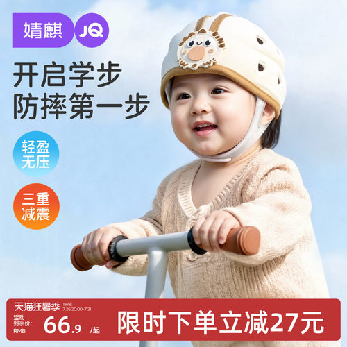 婧麒婴儿防摔神器枕头宝宝护头学步走路防撞头盔爬行保护安全帽