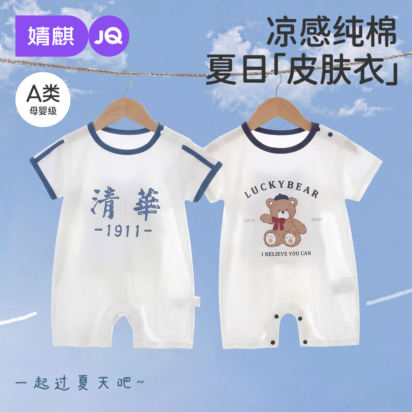 婧麒新生婴儿连体衣夏装宝宝衣服夏季薄款空调服纯棉短袖哈衣衣服
