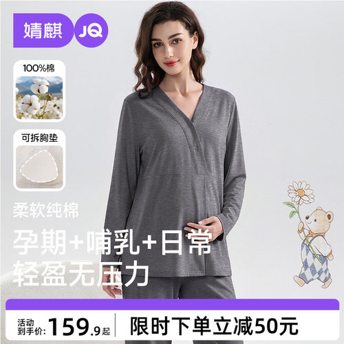 婧麒纯棉吸汗哺乳月子服套装