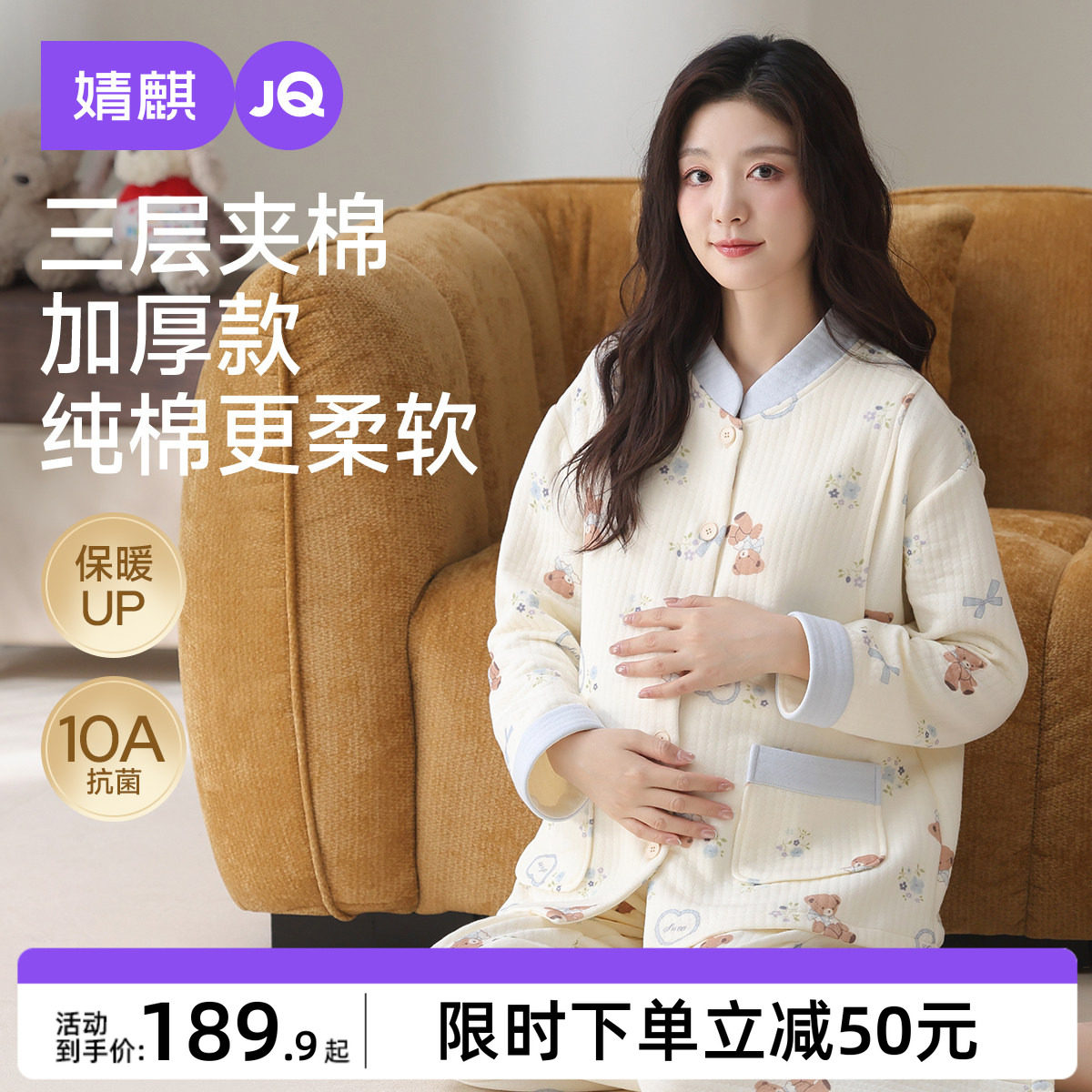 婧麒月子服孕妇冬季产后空气棉哺乳睡衣待产怀孕期家居服喂奶套装