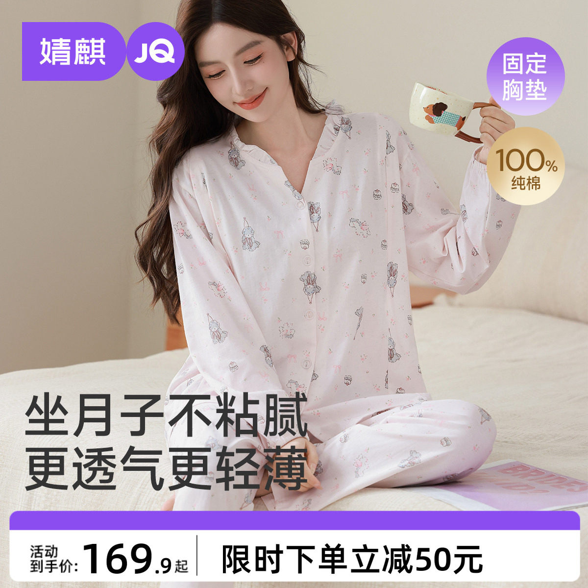 婧麒纯棉月子服夏薄款产后带胸垫孕妇睡衣哺乳喂奶入院待产家居服