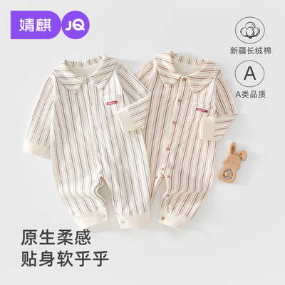 婧麒秋季纯棉翻领婴儿哈衣