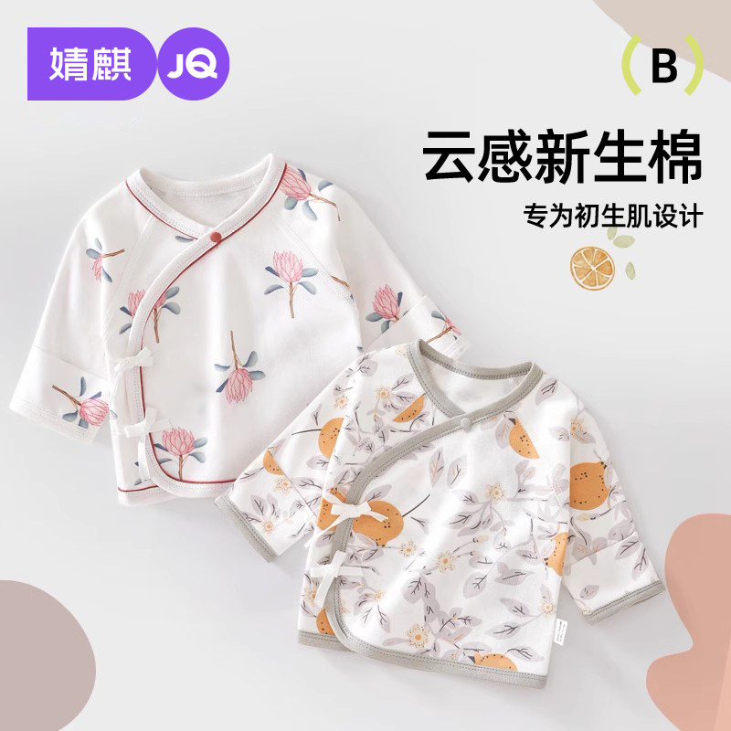 婧麒新生婴儿儿半背衣春秋衣服薄款a类纯棉无骨和尚服防尿湿上衣