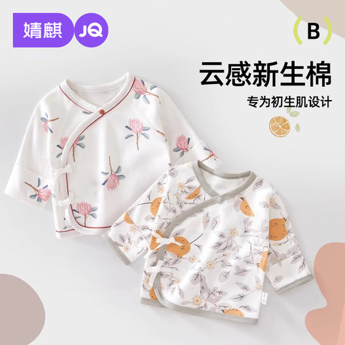 婧麒新生婴儿儿半背衣无骨和尚服