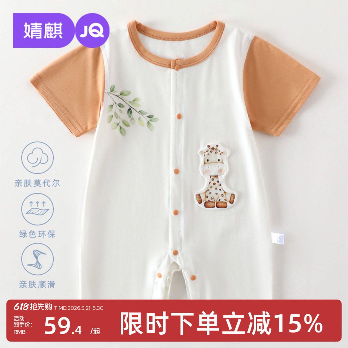 婧麒婴儿衣服夏季薄款短袖连体衣满月宝宝莫代尔透气居家打底哈衣