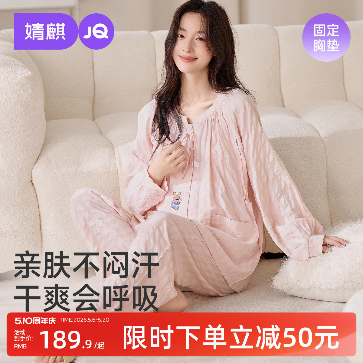 婧麒带胸垫月子服孕妇睡衣夏薄款吸汗产后哺乳待产产妇家居服套装