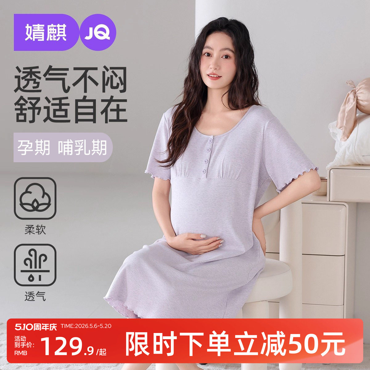 婧麒孕妇哺乳睡裙家居裙带胸垫产后喂奶孕妇连衣裙夏季薄款待产裙