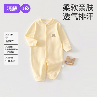 JQ婧麒婴儿夏季薄款提花连体衣男女宝宝长袖空调服新生儿打底哈衣 — 3